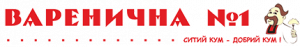 Варенична №1 Кременчук